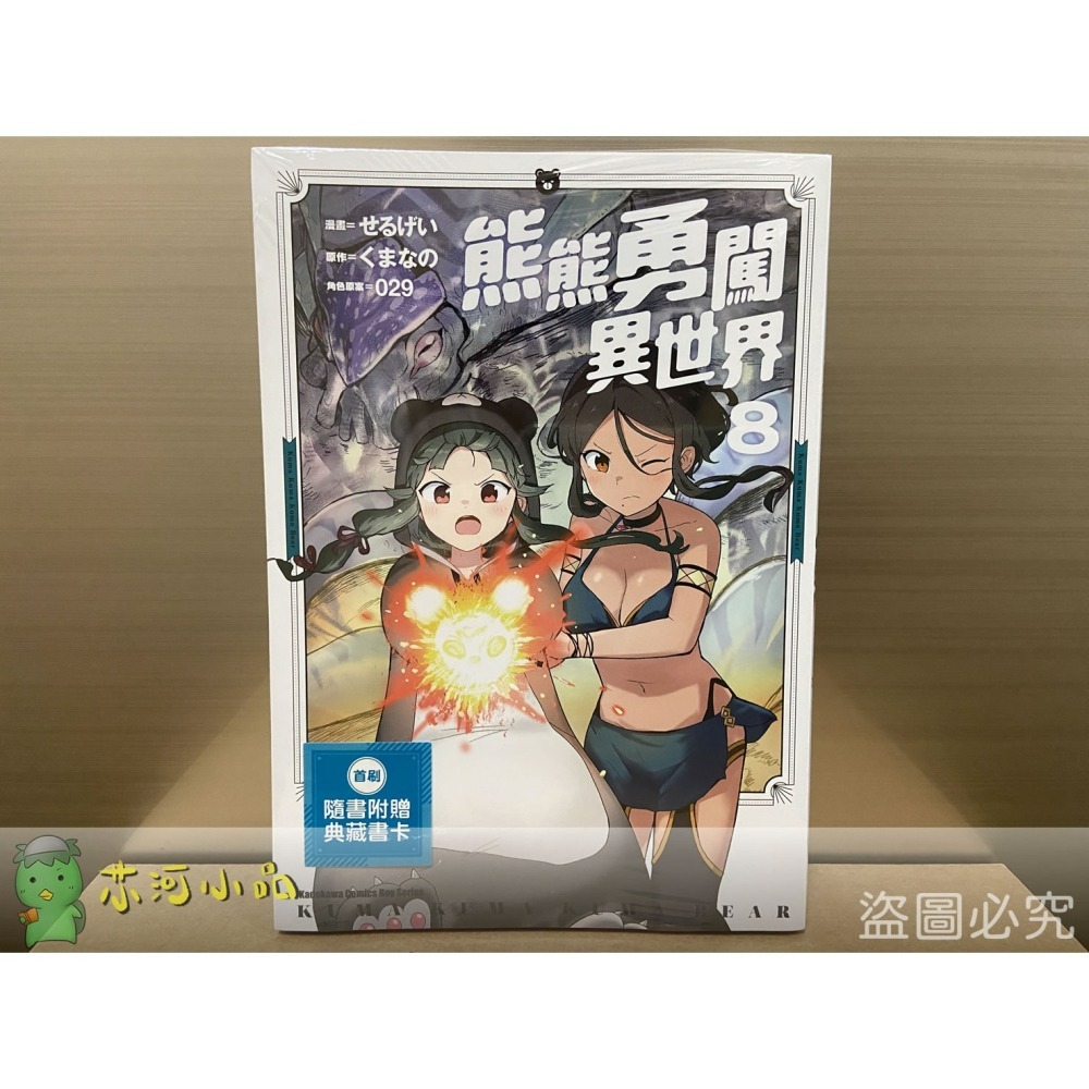 [全新角川漫畫] 熊熊勇闖異世界 (1~9)-細節圖2