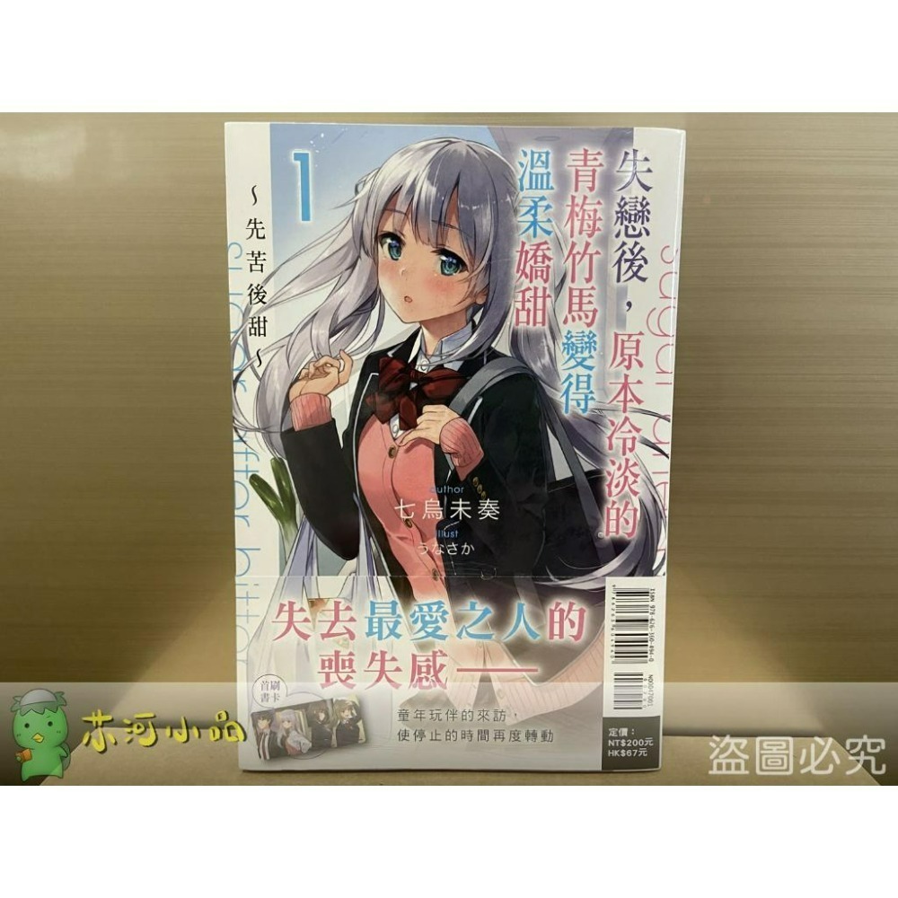 [全新東立小說] 失戀後，原本冷淡的青梅竹馬變得溫柔嬌甜～先苦後甜～ (1~2)-細節圖2