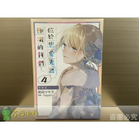 [全新角川小說] 位於戀愛光譜極端的我們 (04) 特裝版