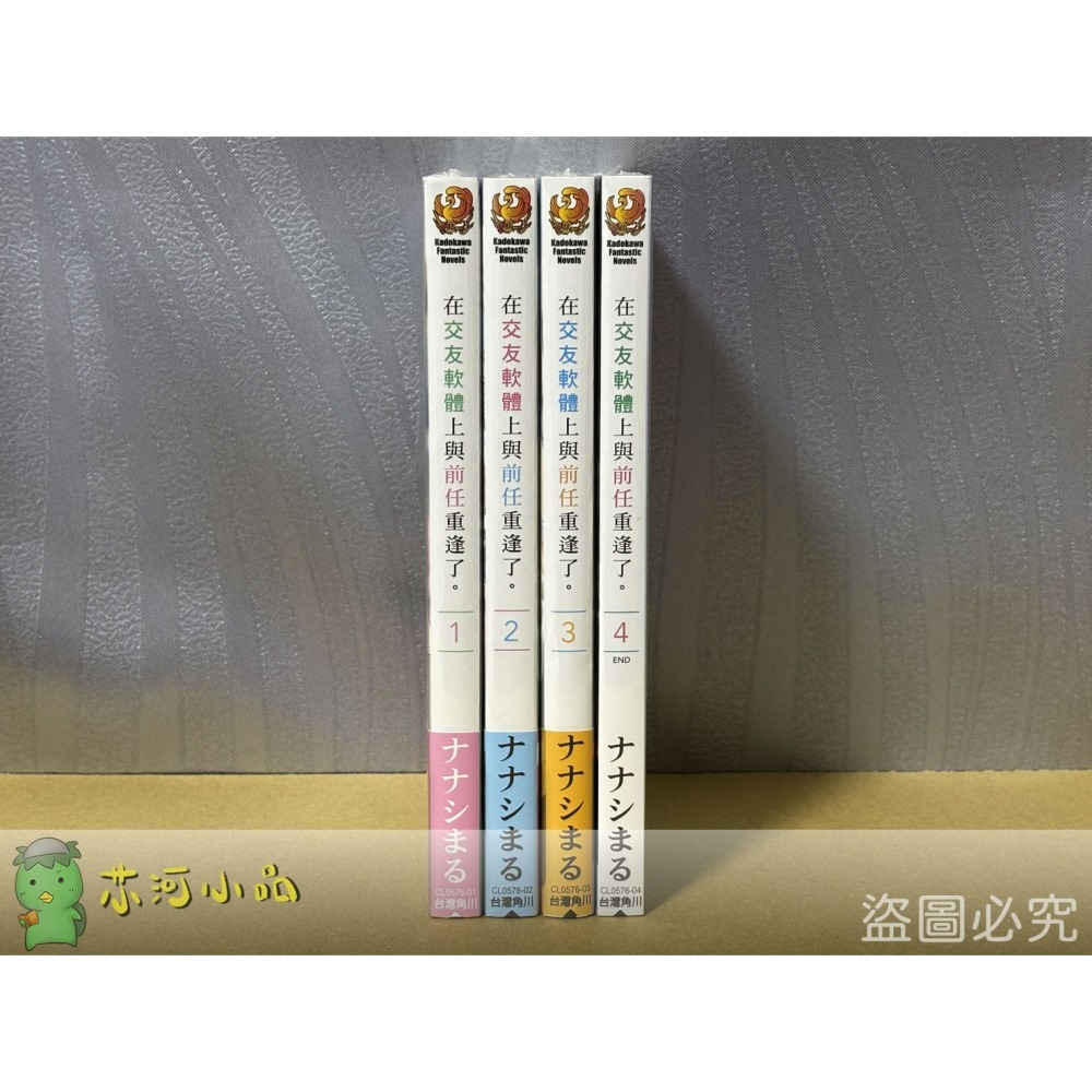 【合售】[全新角川小說] 在交友軟體上與前任重逢了。 (1~4) 完結-細節圖3