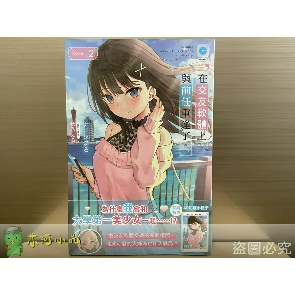 【合售】[全新角川小說] 在交友軟體上與前任重逢了。 (1~4) 完結-細節圖5