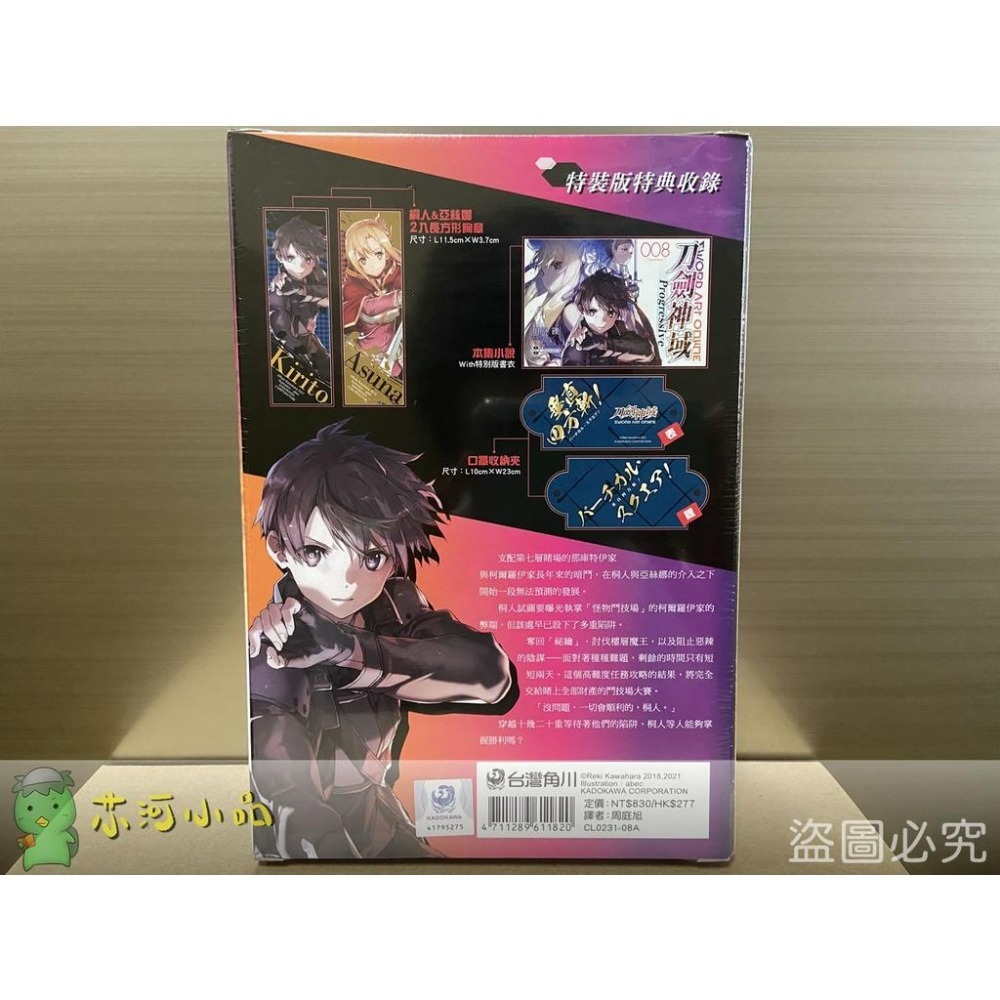 【出清】[全新角川小說] Sword Art Online刀劍神域 Progressive (8) 特裝版-細節圖2