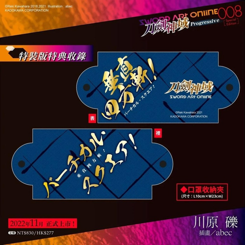 【出清】[全新角川小說] Sword Art Online刀劍神域 Progressive (8) 特裝版-細節圖6