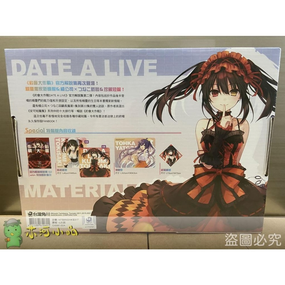 [代售][全新角川小說] 約會大作戰DATE A LIVE 官方極祕解說集 (2) 特裝版、限定版-細節圖4