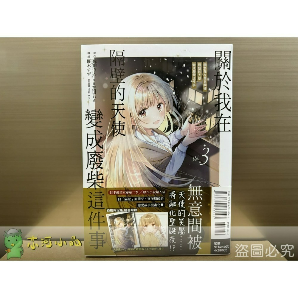 [全新東立漫畫] 關於我在無意間被隔壁的天使變成廢柴這件事 (1~4)-細節圖2