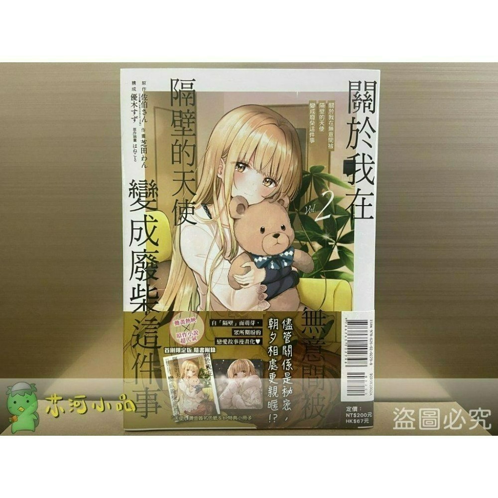 [全新東立漫畫] 關於我在無意間被隔壁的天使變成廢柴這件事 (1~4)-細節圖3