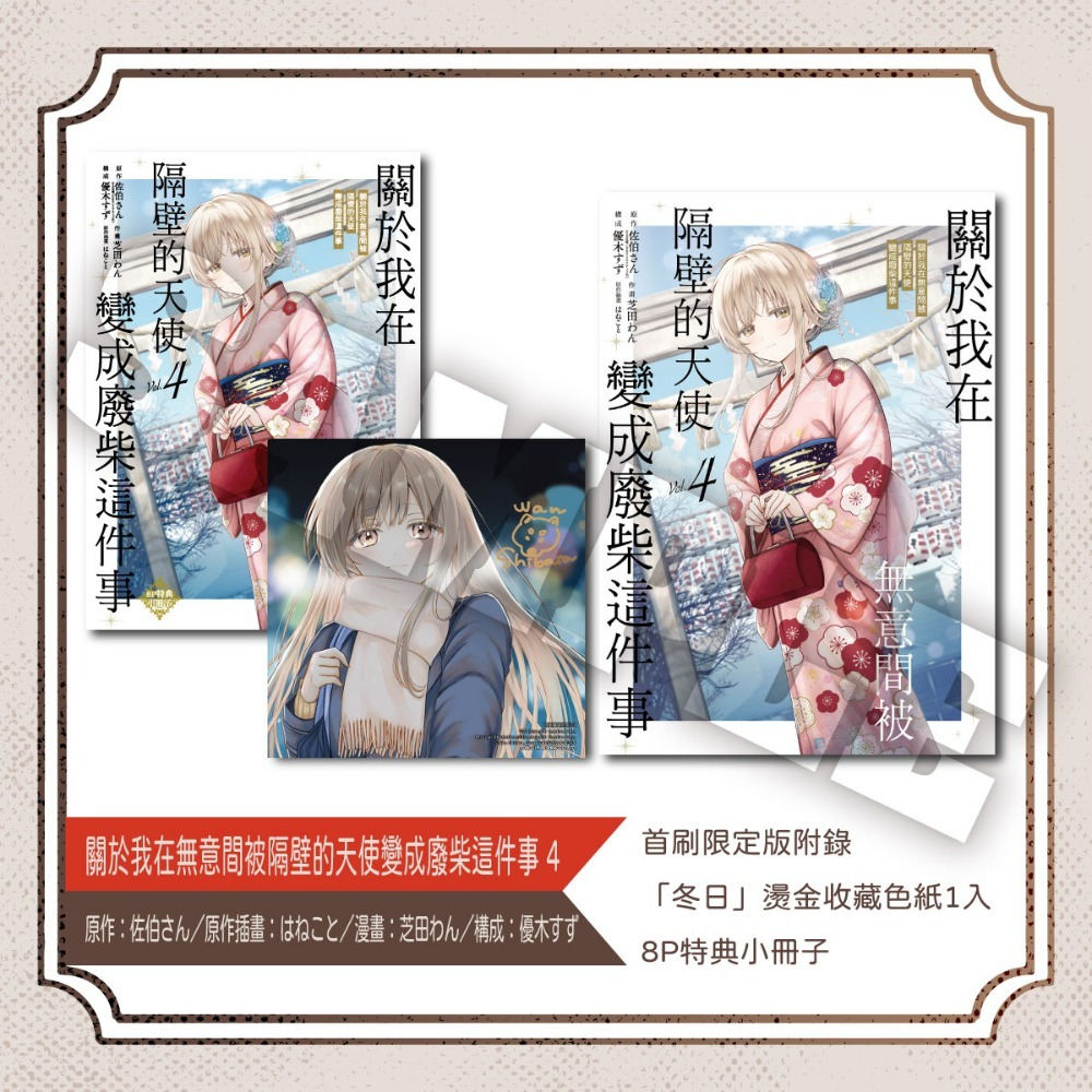 第4集（首刷限定版）