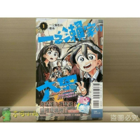 [全新東立漫畫] 一之瀨家的大罪 (01) 首刷限定版