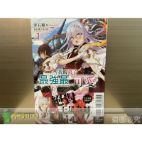 [全新東立小說] 我的弟子最強最可愛 (1)