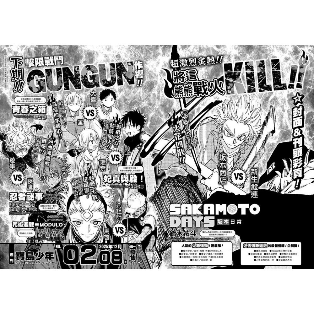 [代購] 寶島少年週刊-細節圖4