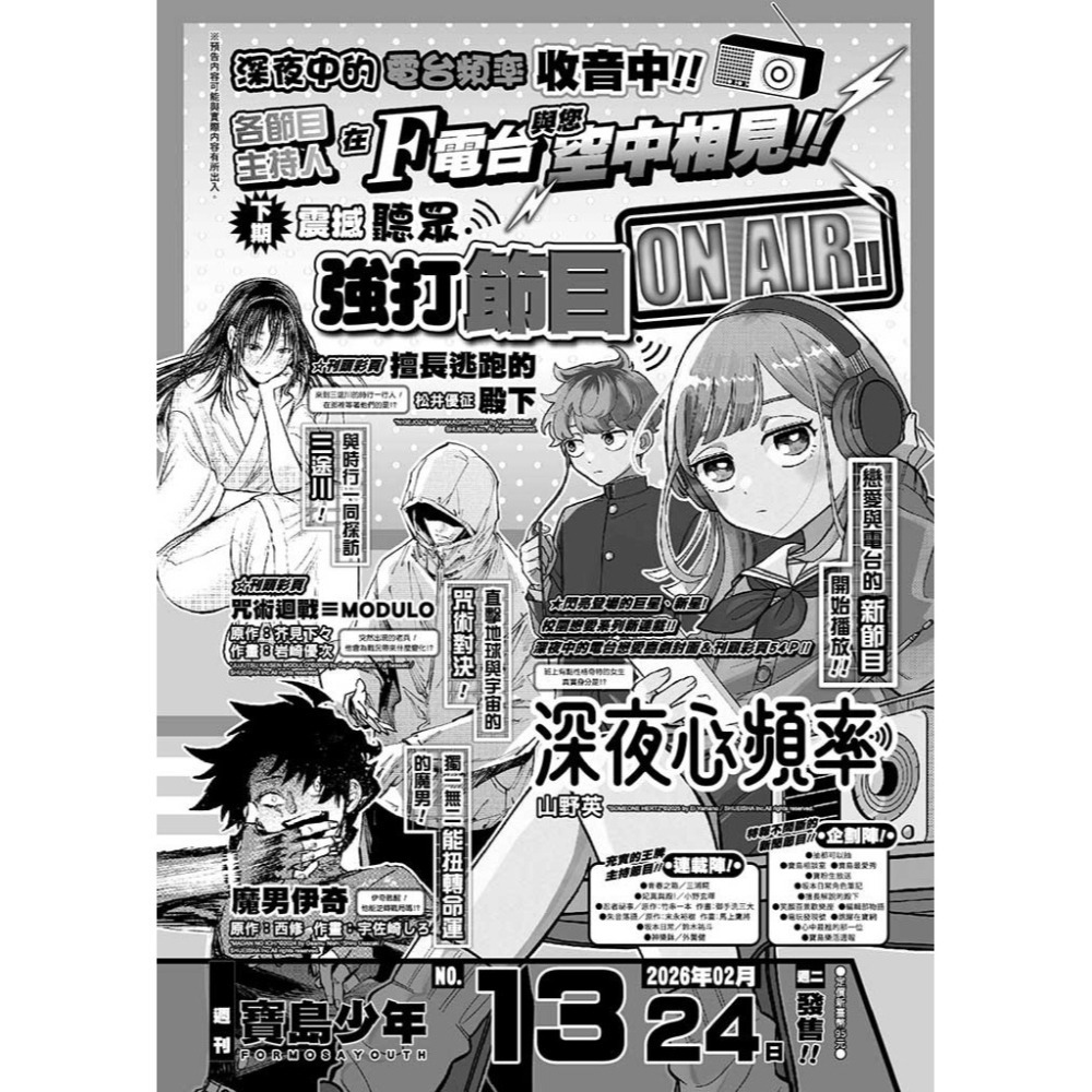 [代購] 寶島少年週刊-細節圖3