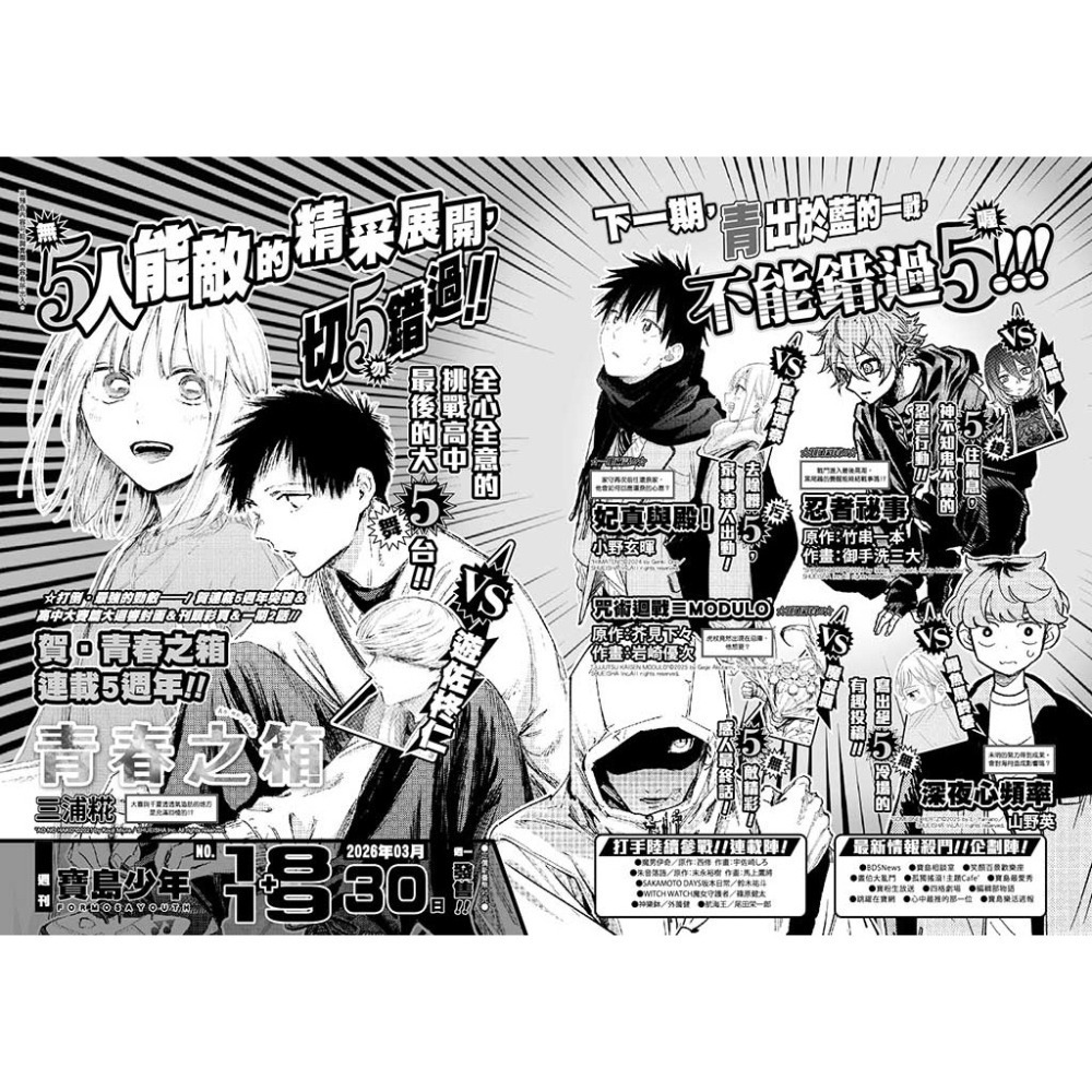 [代購] 寶島少年週刊-細節圖3