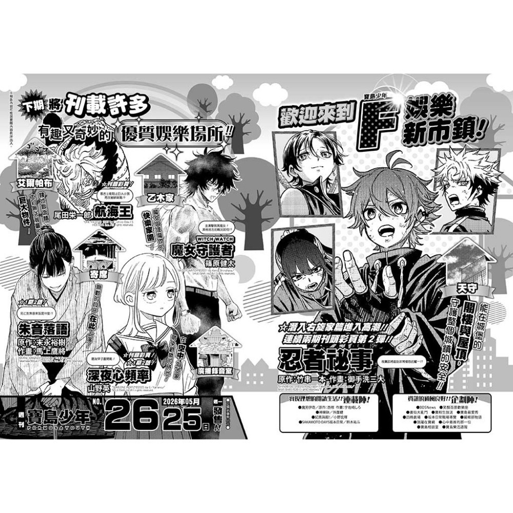 [代購] 寶島少年週刊-細節圖4