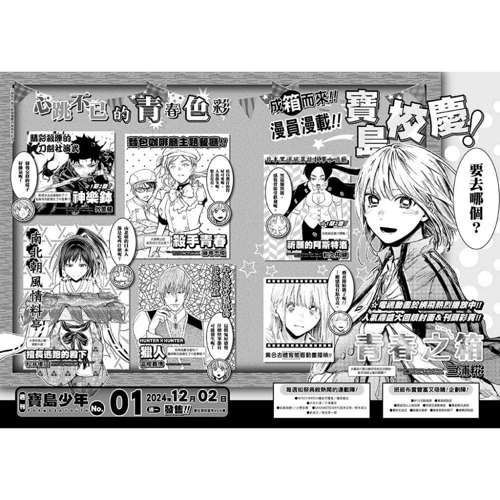 [代購] 寶島少年週刊-規格圖4