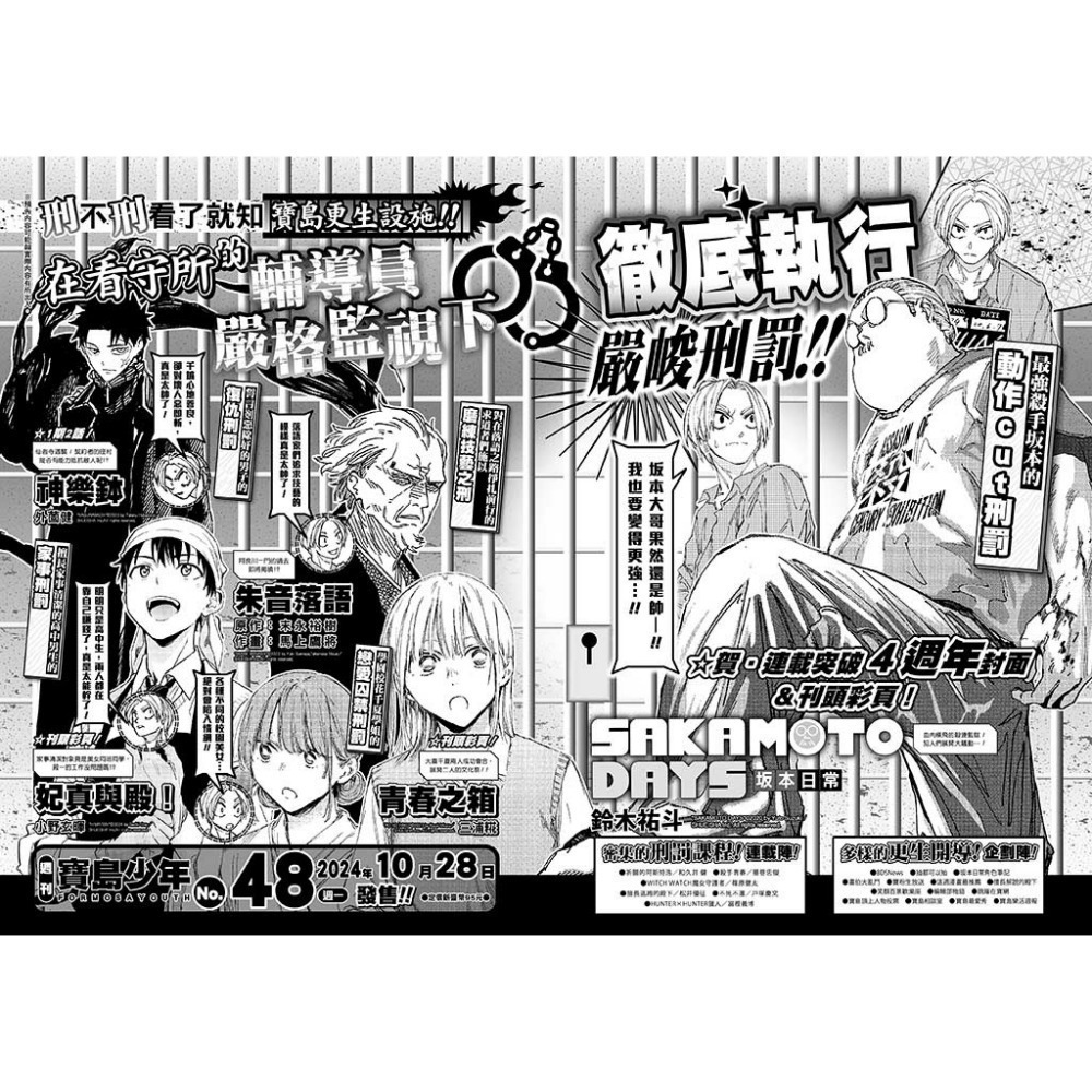 [代購] 寶島少年週刊-規格圖3