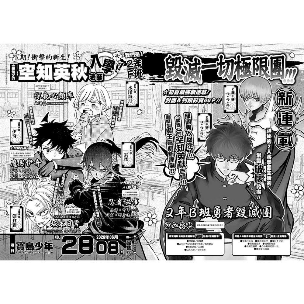 [代購] 寶島少年週刊-規格圖4