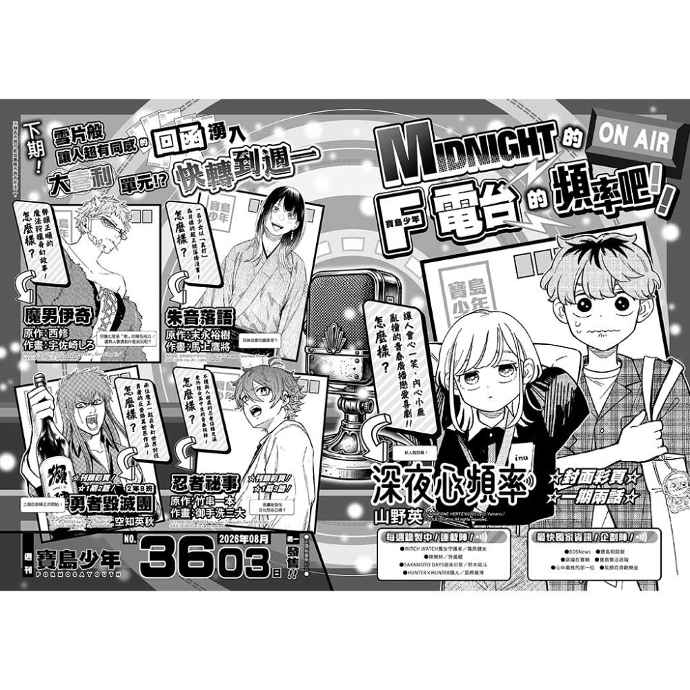 [代購] 寶島少年週刊-規格圖4
