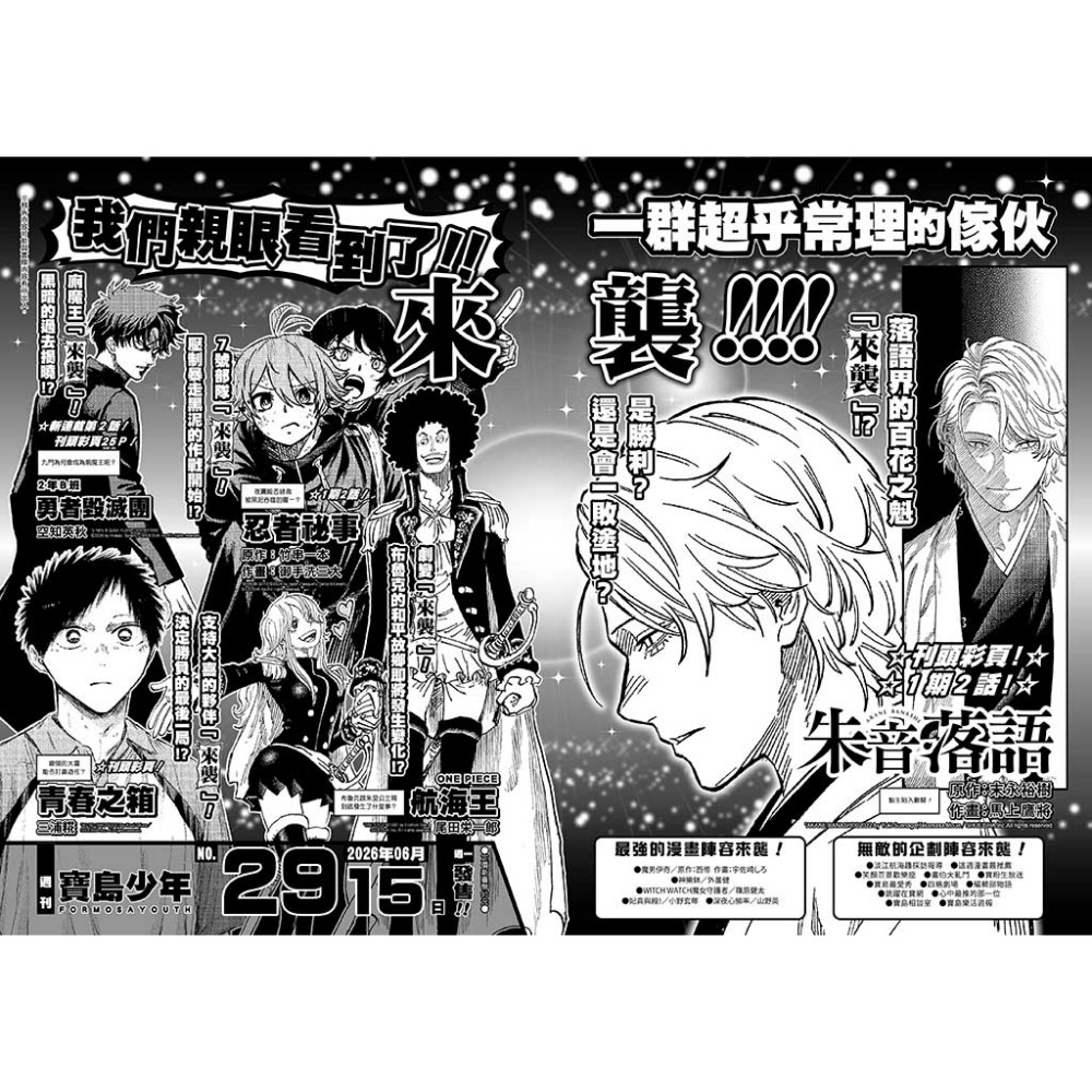 [代購] 寶島少年週刊-規格圖4