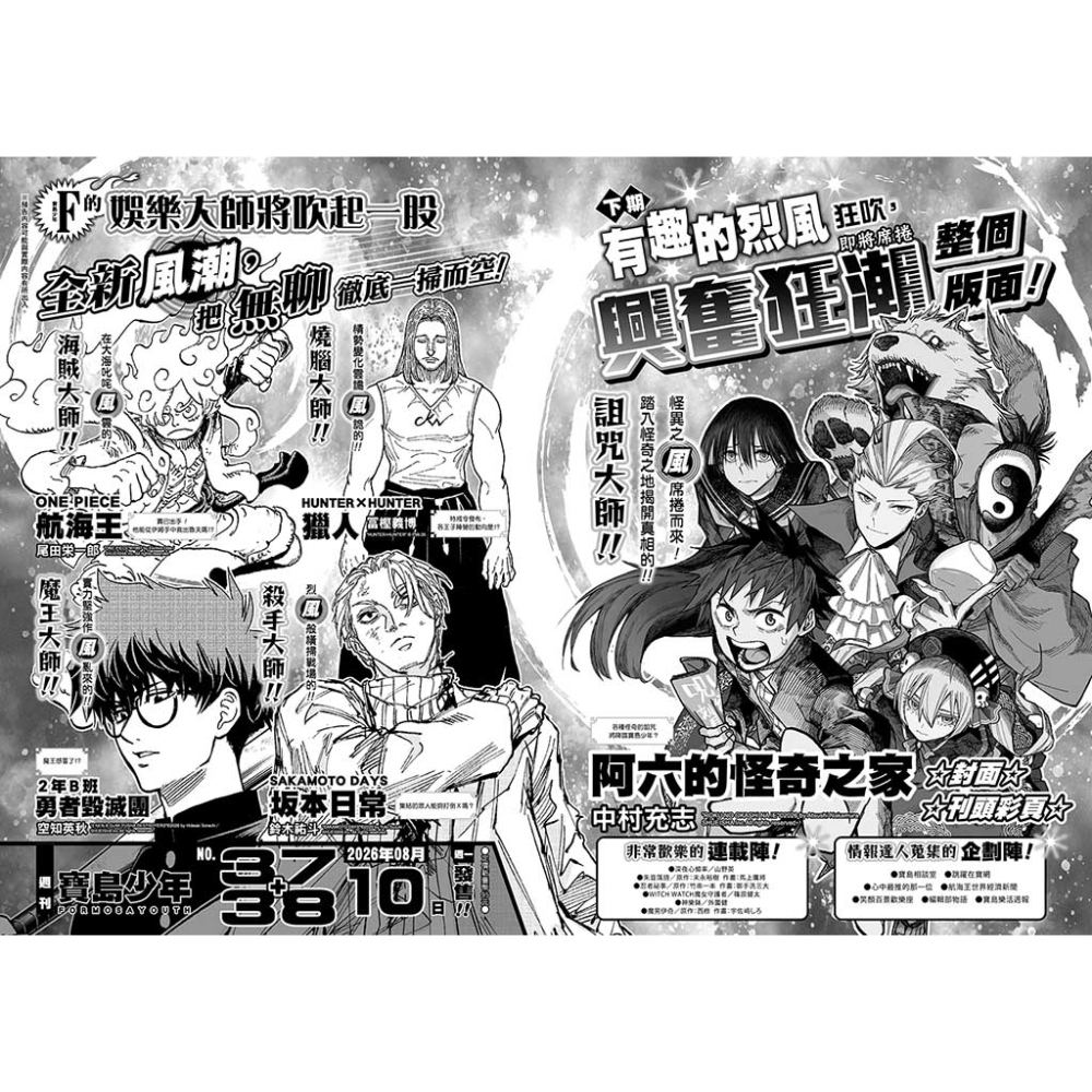 [代購] 寶島少年週刊-規格圖4