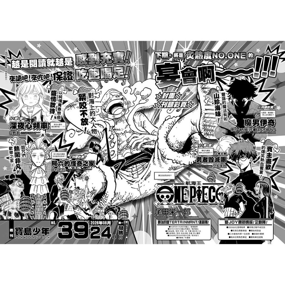 [代購] 寶島少年週刊-規格圖4