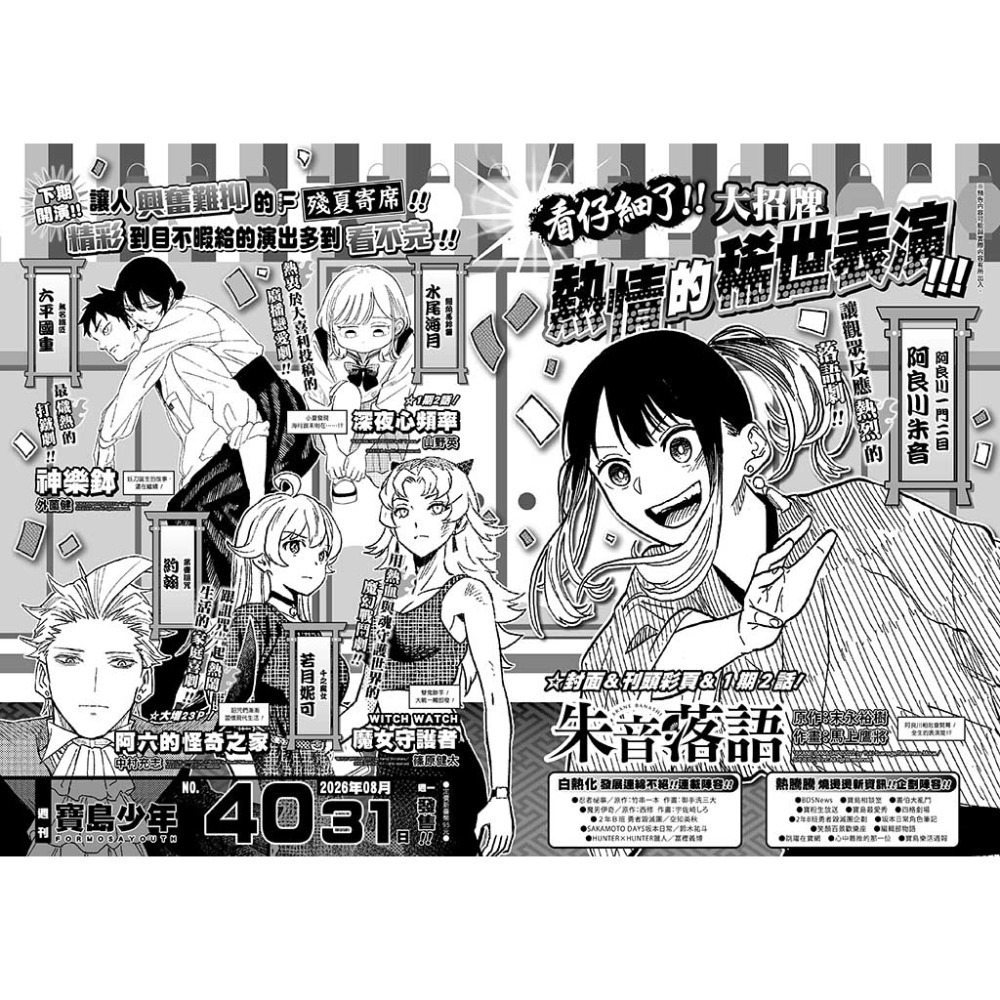[代購] 寶島少年週刊-規格圖4