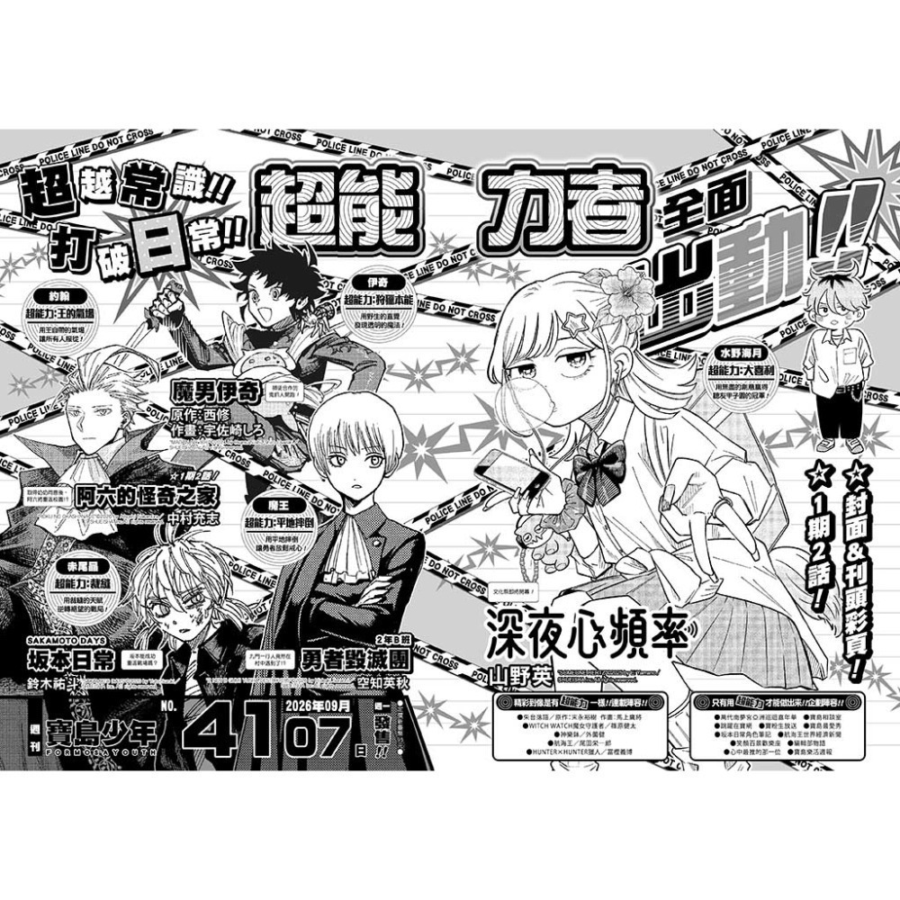 2026 第41期（０９／０７）