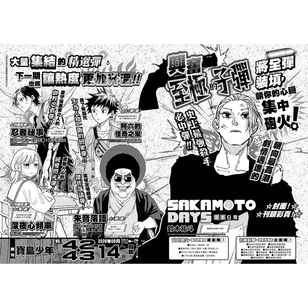 [代購] 寶島少年週刊-規格圖4