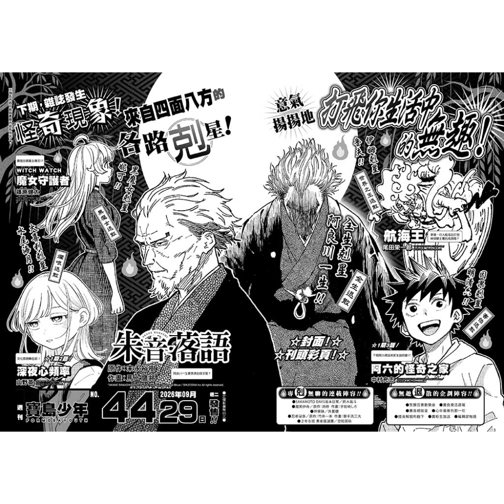 2026 第44期（０９／２９）