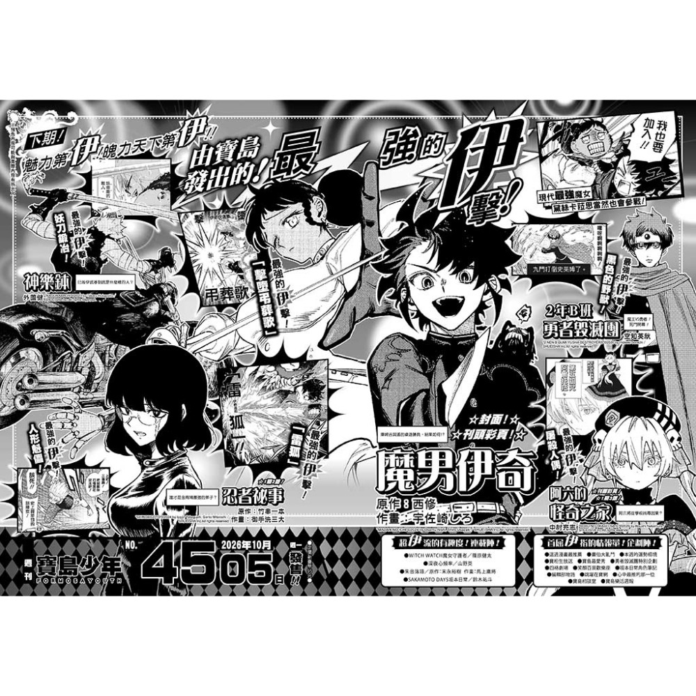 2026 第45期（１０／０５）
