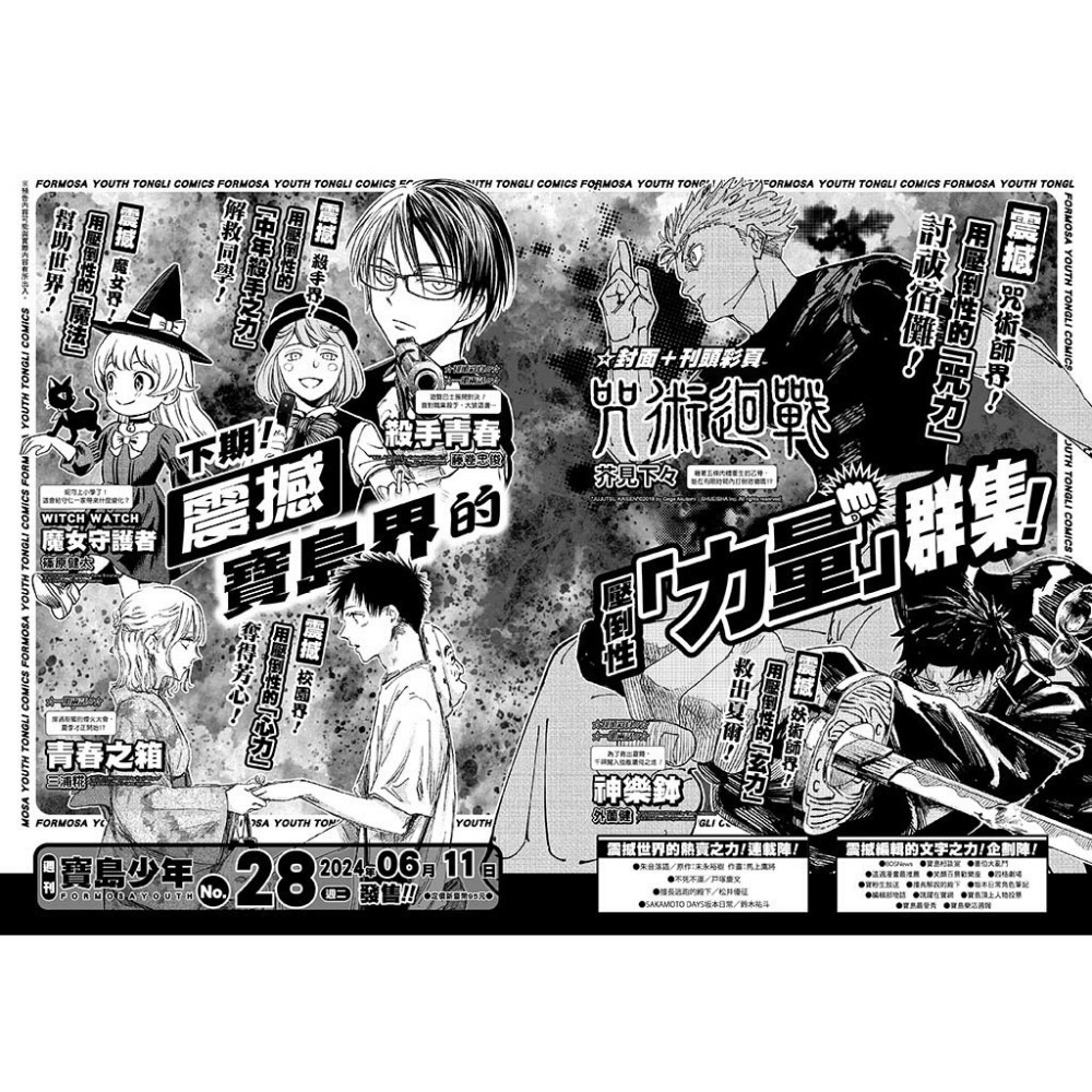 [代購] 2024年寶島少年週刊-規格圖4