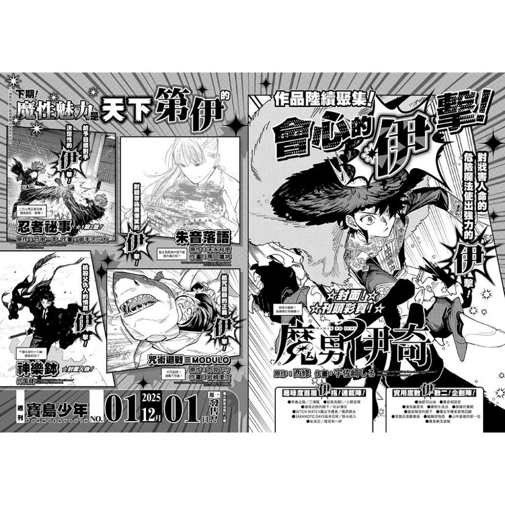 [代購] 寶島少年週刊-規格圖3