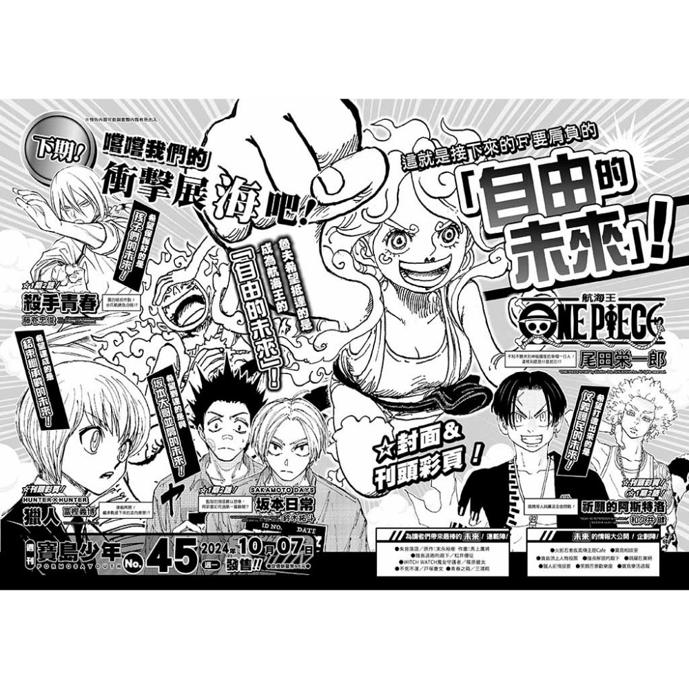 [代購] 2024年寶島少年週刊-規格圖4