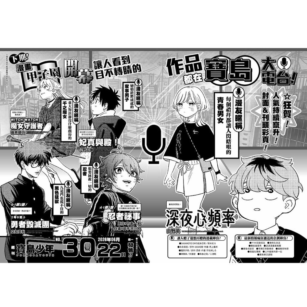 [代購] 寶島少年週刊-規格圖4