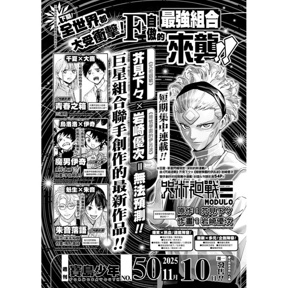 [代購] 寶島少年週刊-規格圖3