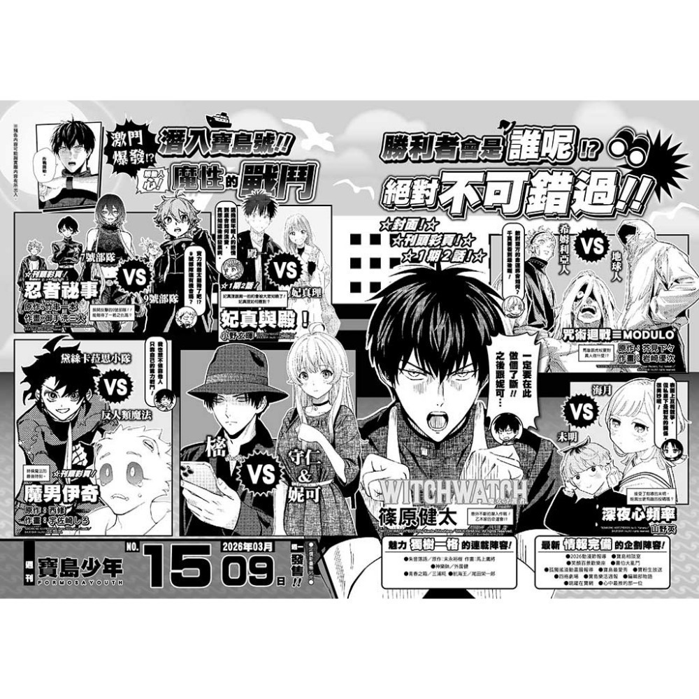 [代購] 寶島少年週刊-規格圖3