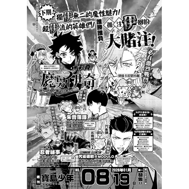 [代購] 寶島少年週刊-規格圖4