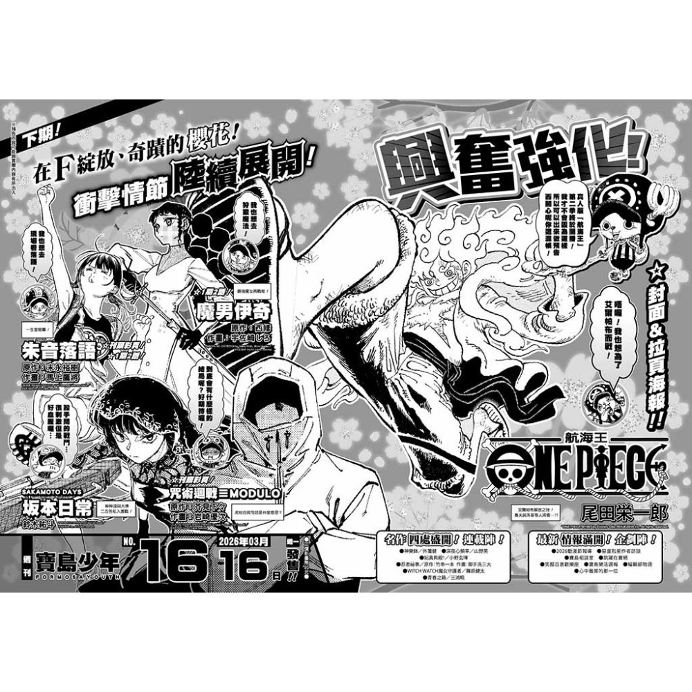 [代購] 寶島少年週刊-規格圖3