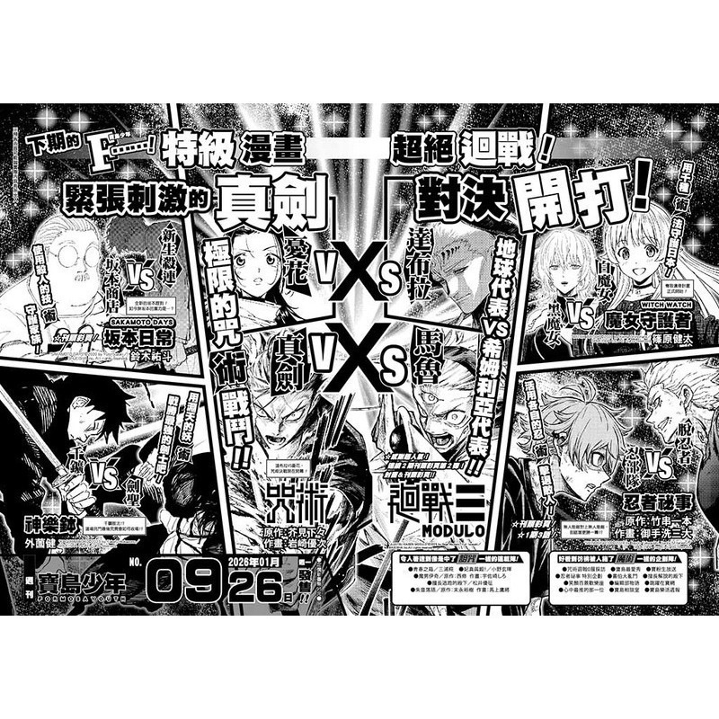 [代購] 寶島少年週刊-規格圖4