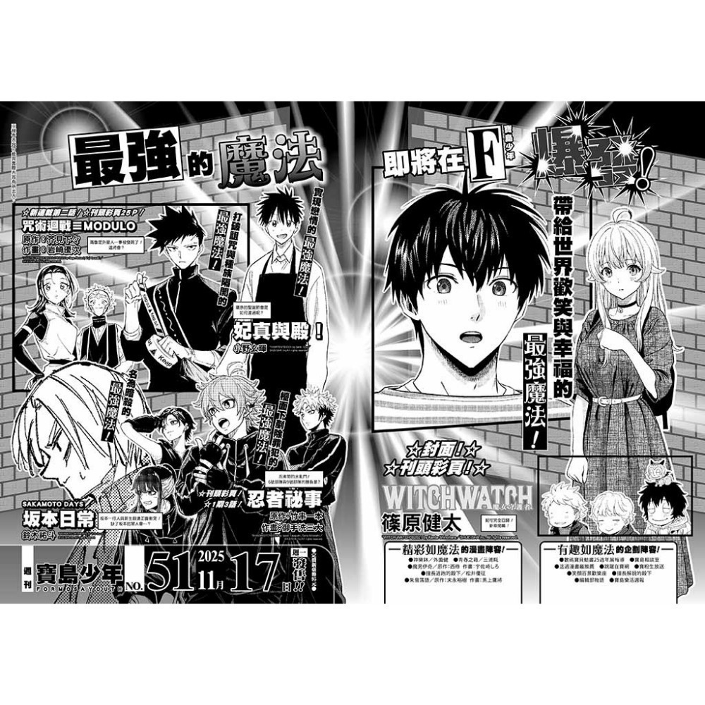 [代購] 寶島少年週刊-規格圖3