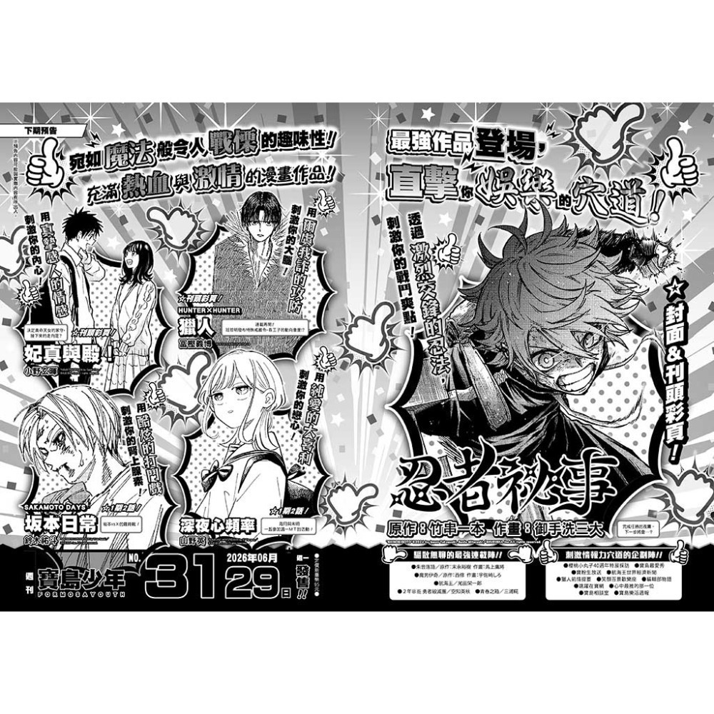 [代購] 寶島少年週刊-規格圖4