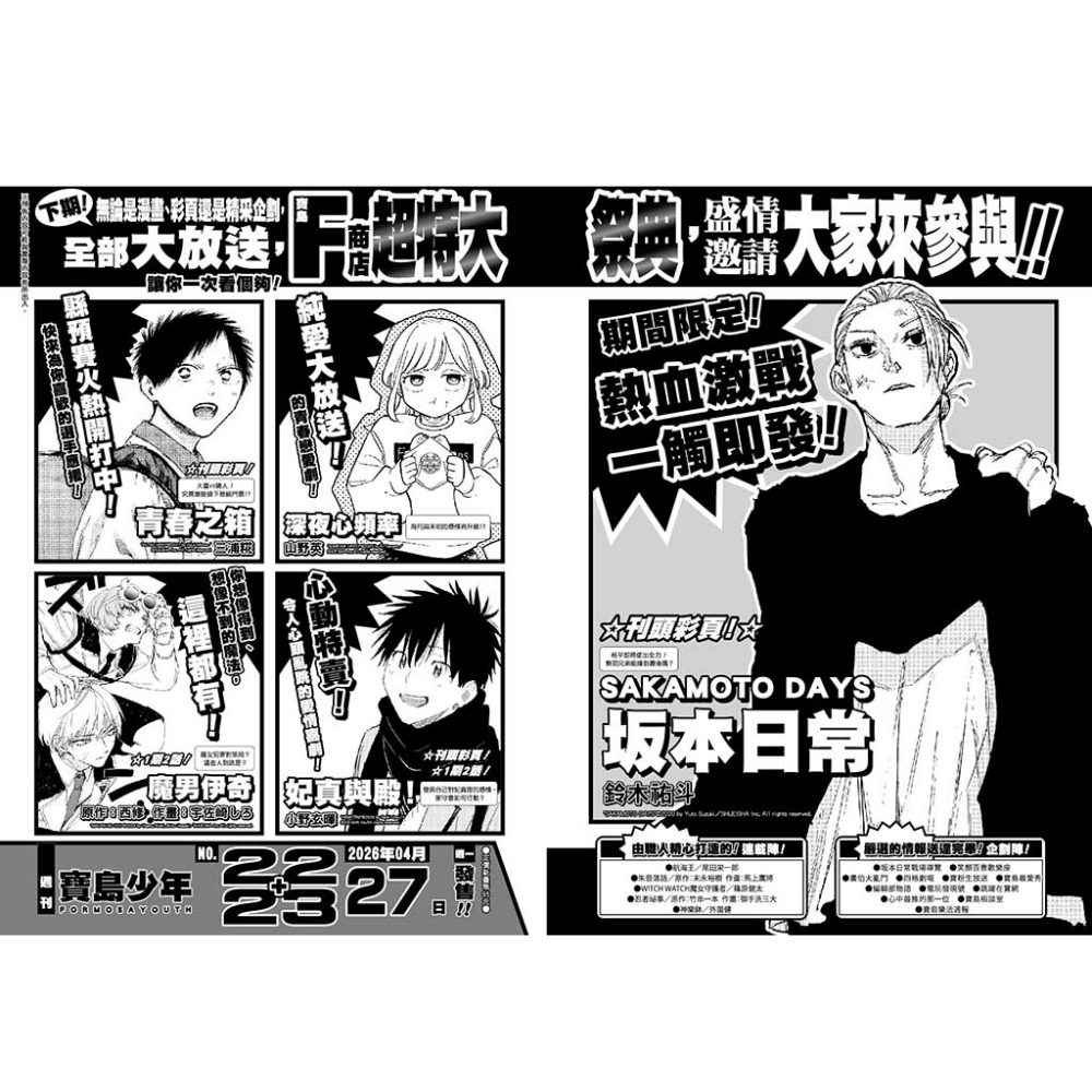 2026 第22+23期（０４／２７）