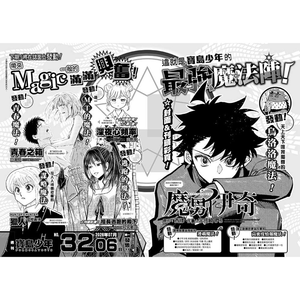 [代購] 寶島少年週刊-規格圖4
