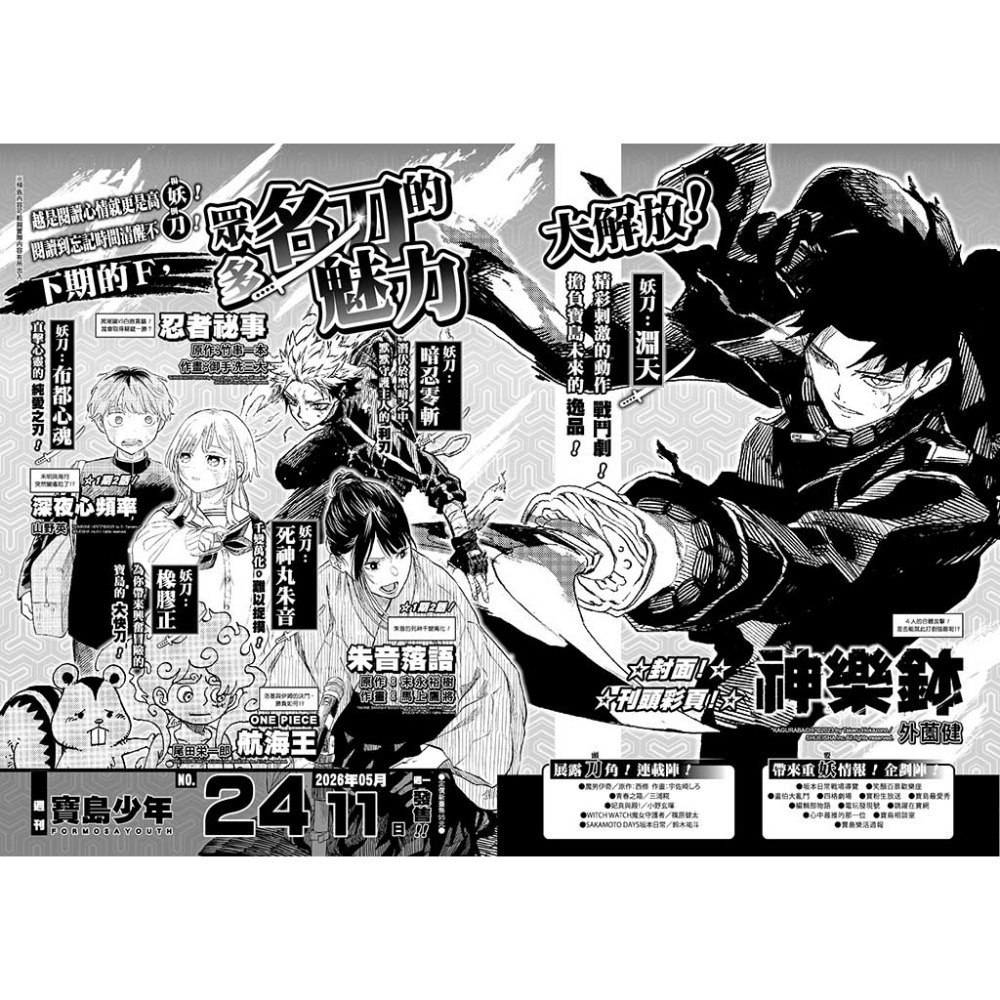 [代購] 寶島少年週刊-規格圖4