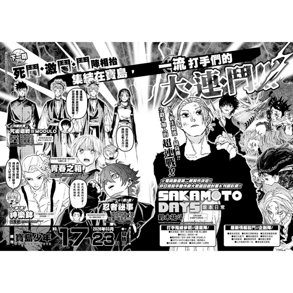 [代購] 寶島少年週刊-規格圖3