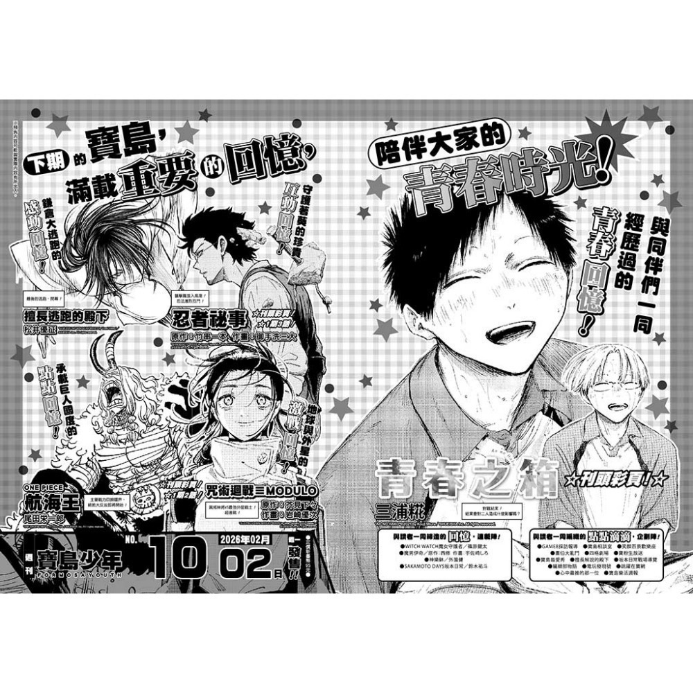 [代購] 寶島少年週刊-規格圖4