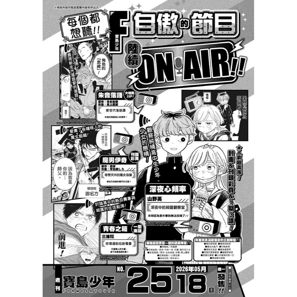 [代購] 寶島少年週刊-規格圖4