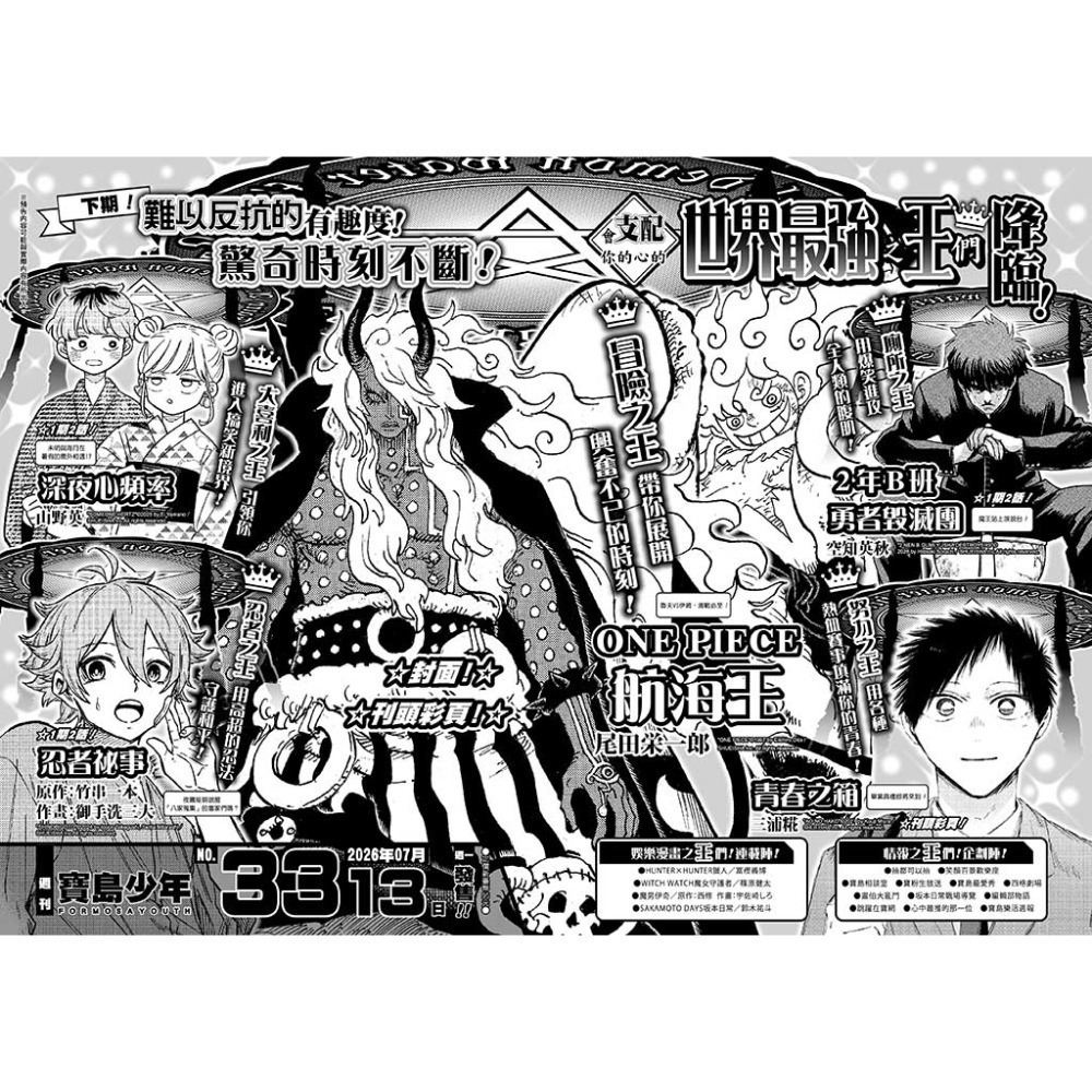 [代購] 寶島少年週刊-規格圖4