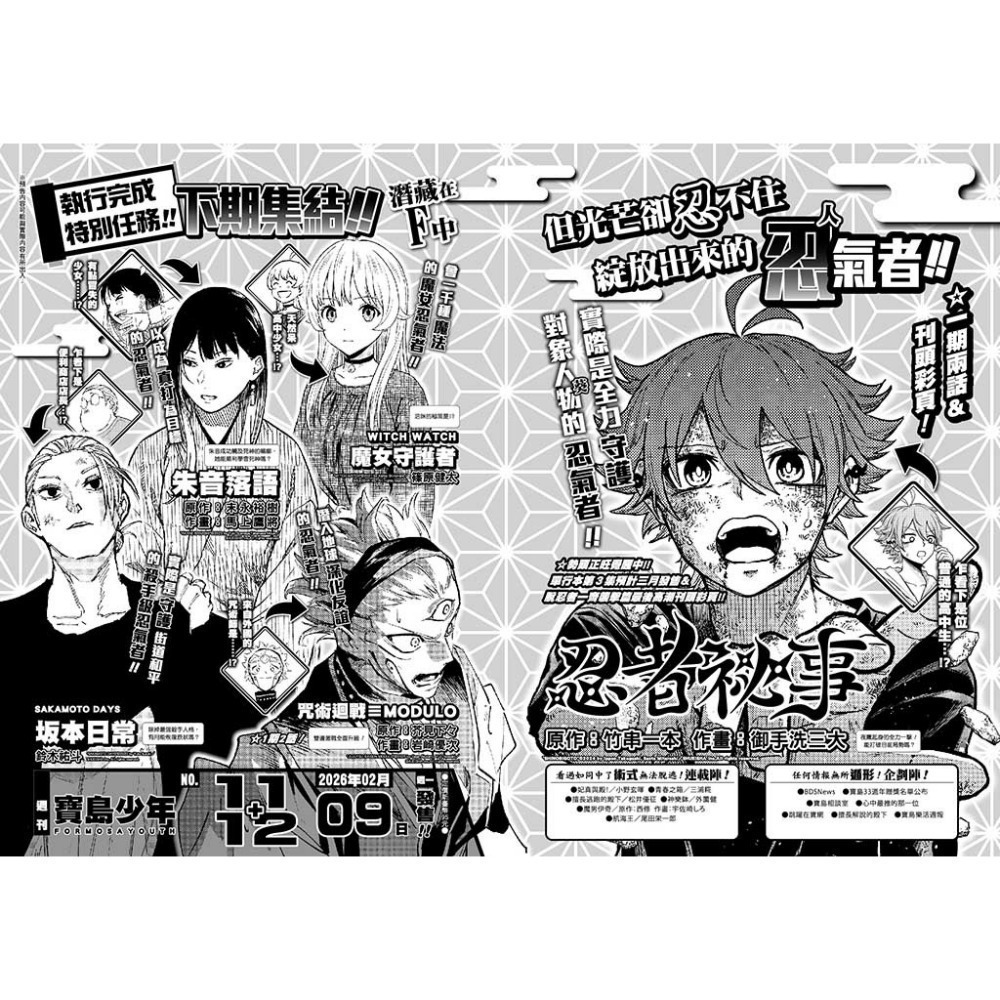 [代購] 寶島少年週刊-規格圖4