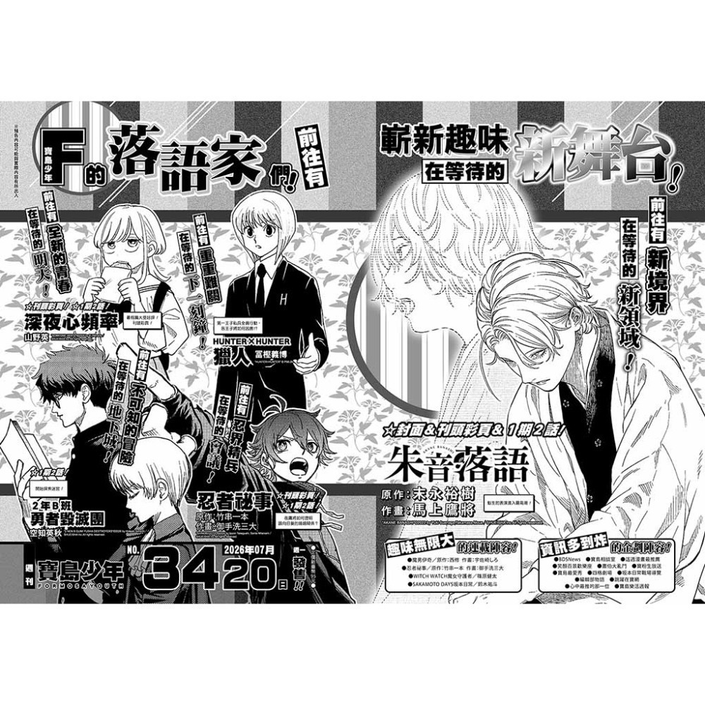 [代購] 寶島少年週刊-規格圖4