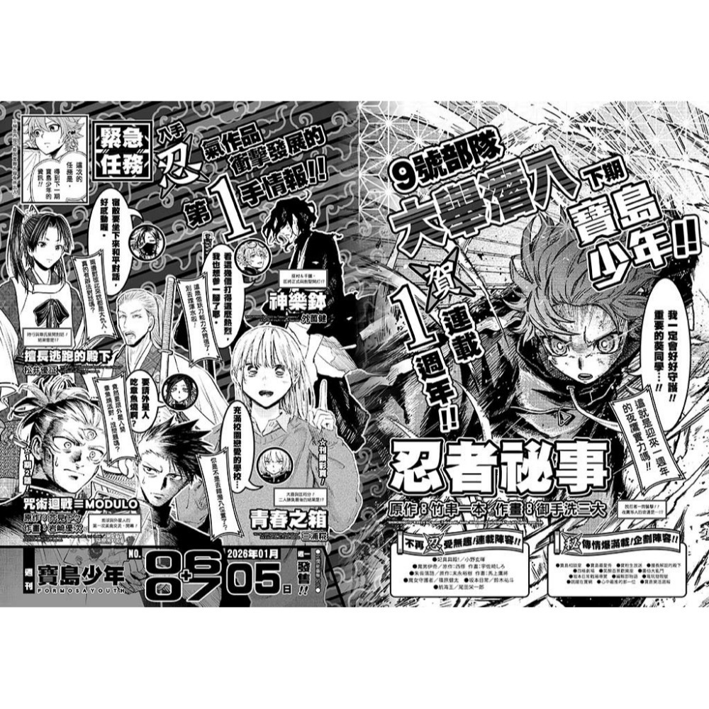 [代購] 寶島少年週刊-規格圖4